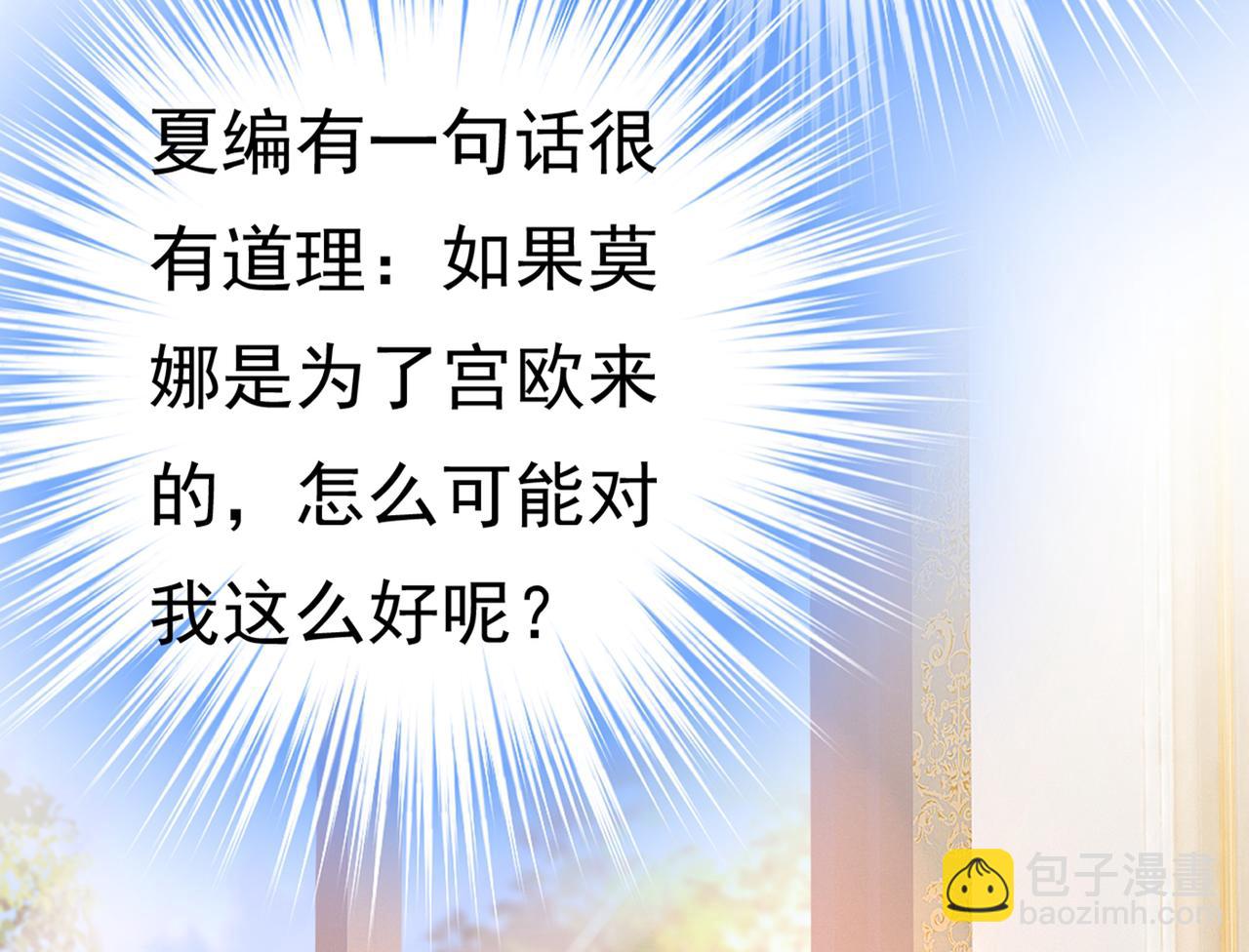 總裁在上 - 第407話 我應該懷疑莫娜嗎(1/3) - 7