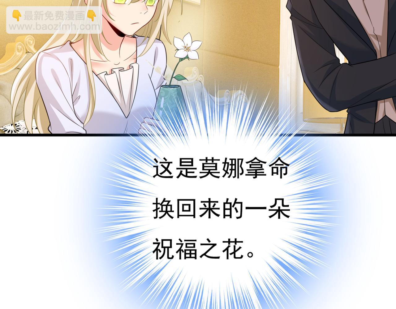 總裁在上 - 第407話 我應該懷疑莫娜嗎(1/3) - 7