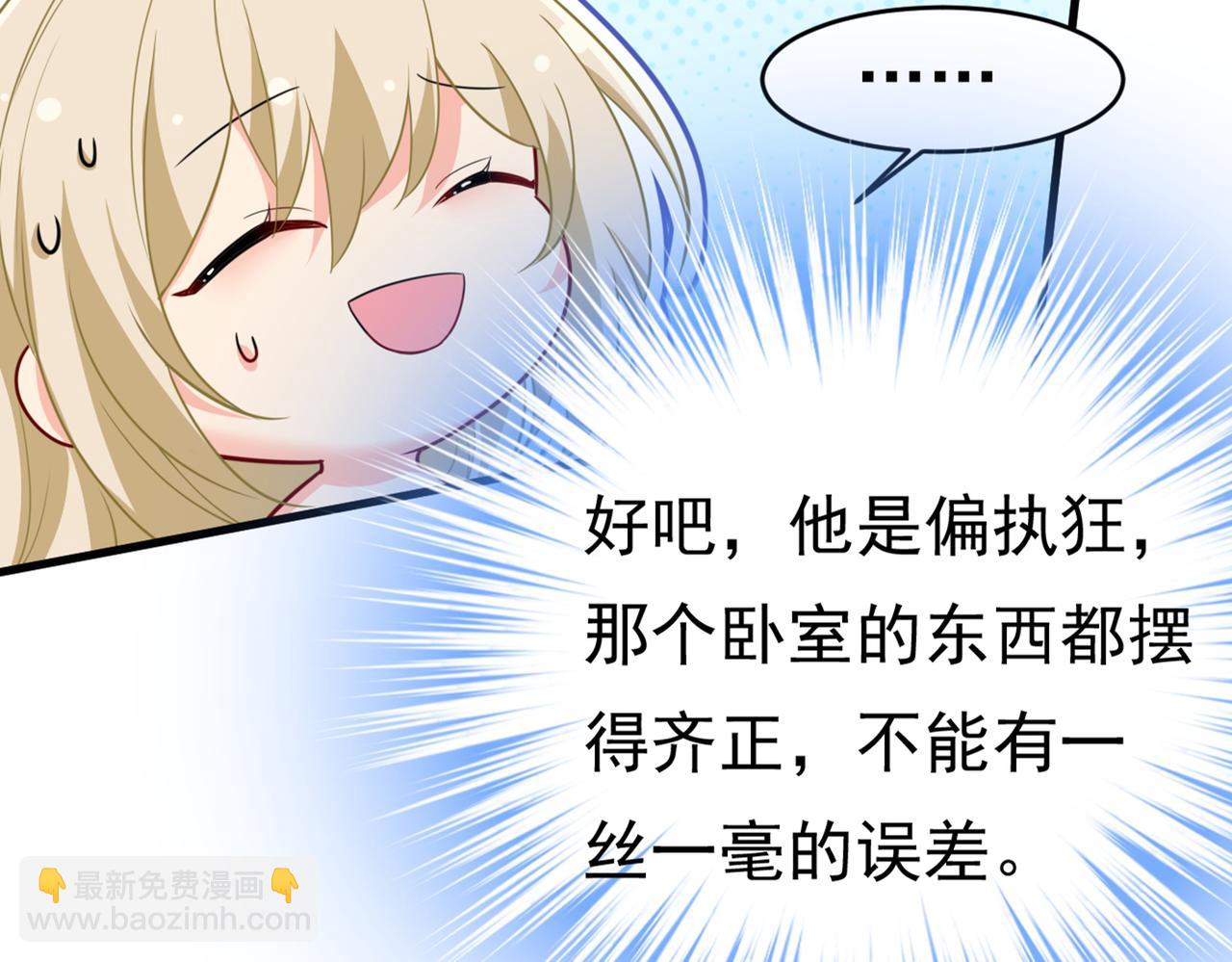 總裁在上 - 第407話 我應該懷疑莫娜嗎(2/3) - 7