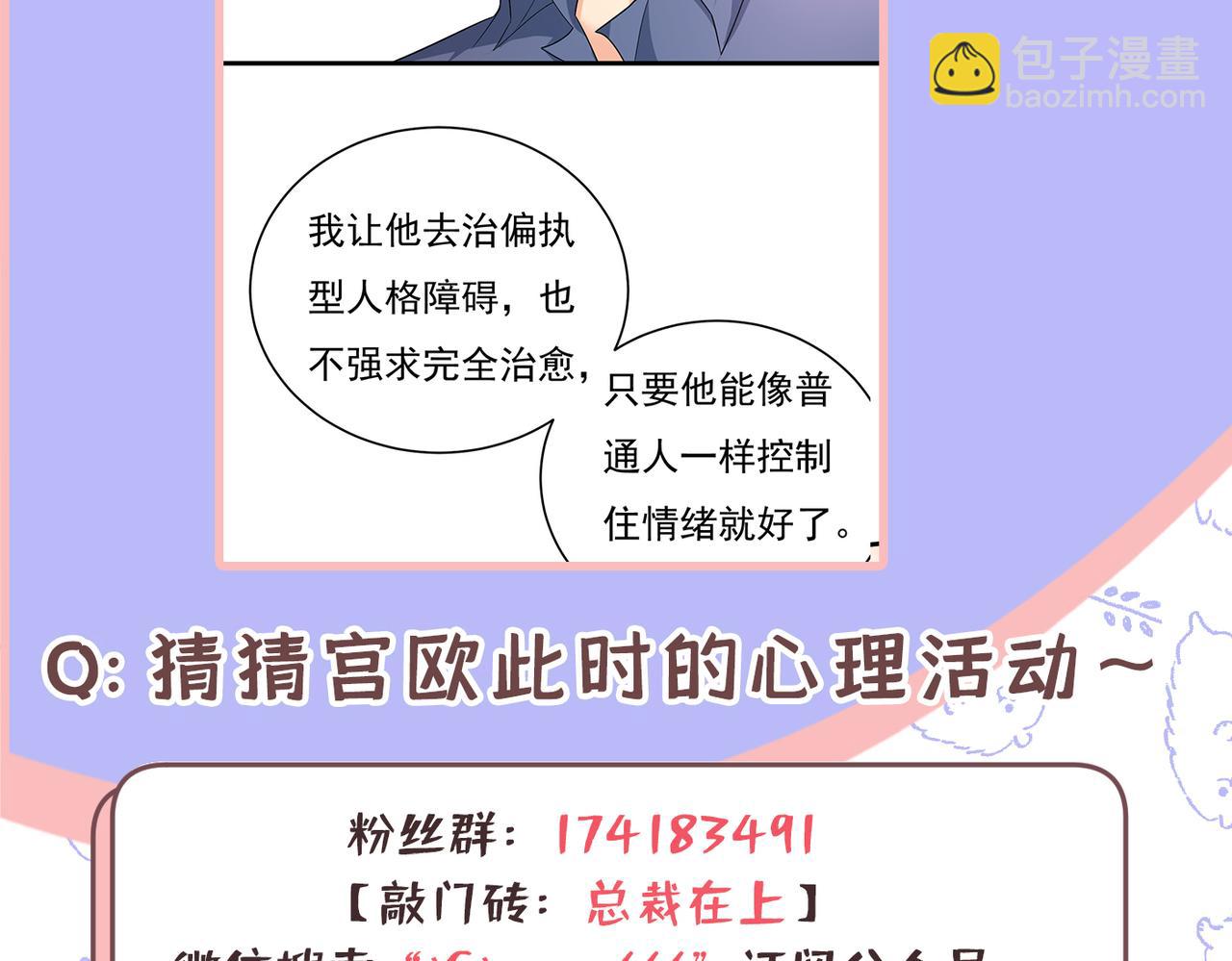 總裁在上 - 第411話 你別怕，有我在(3/3) - 2