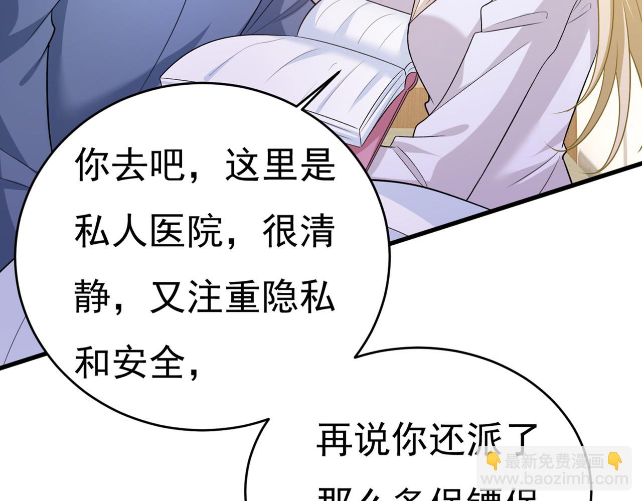 總裁在上 - 第411話 你別怕，有我在(2/3) - 1