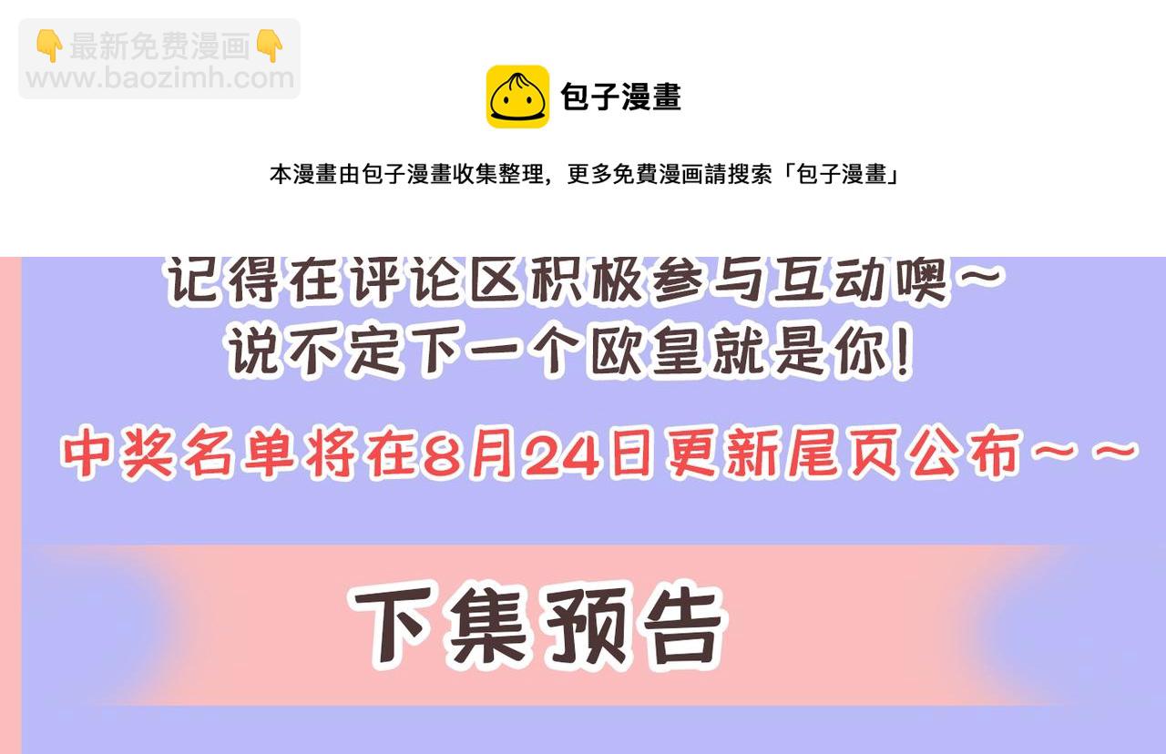 總裁在上 - 第413話 你要讓我忍一年？！(3/3) - 4