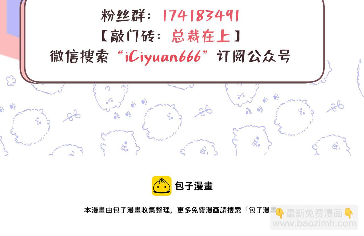 總裁在上 - 第413話 你要讓我忍一年？！(3/3) - 4