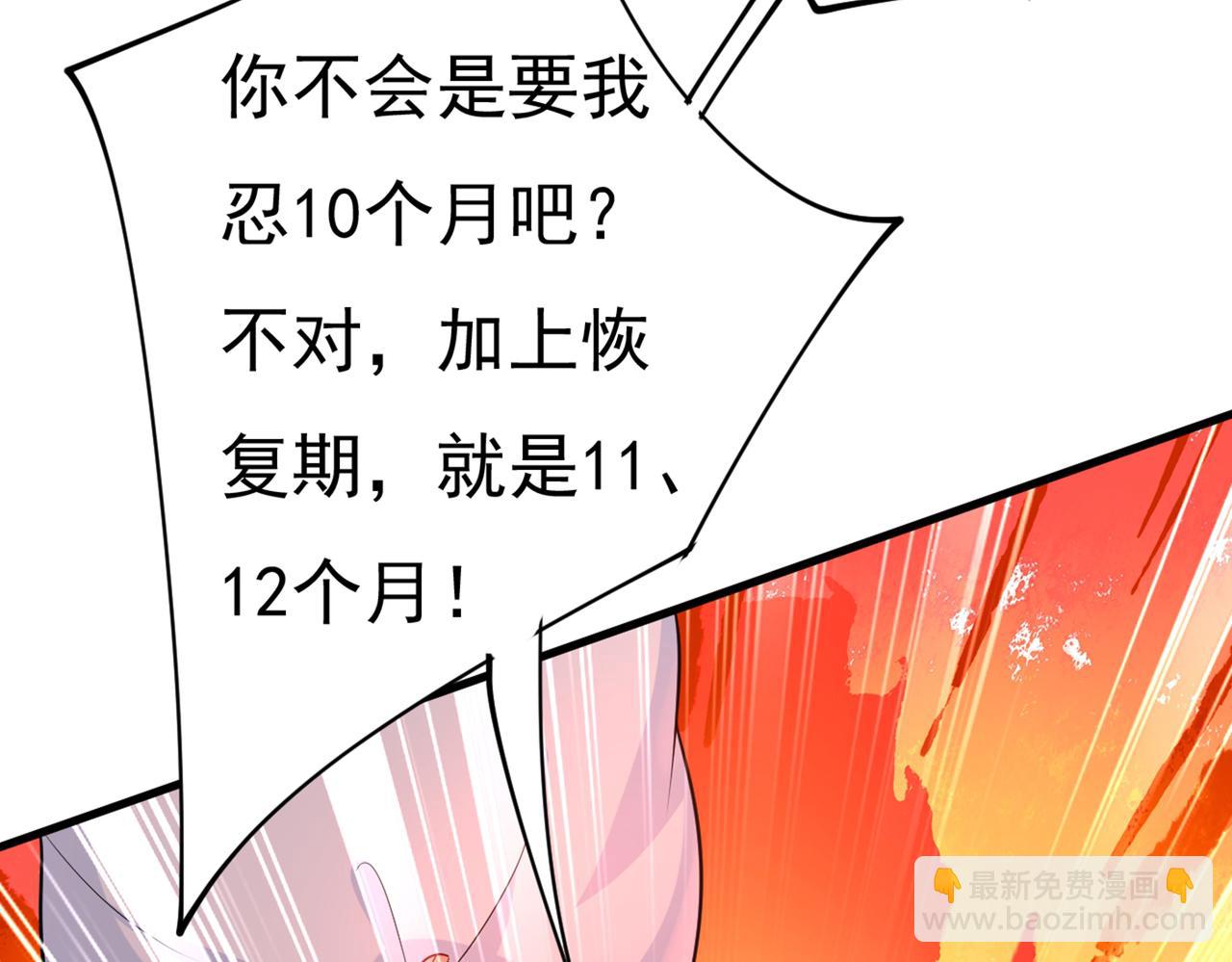 總裁在上 - 第413話 你要讓我忍一年？！(2/3) - 7