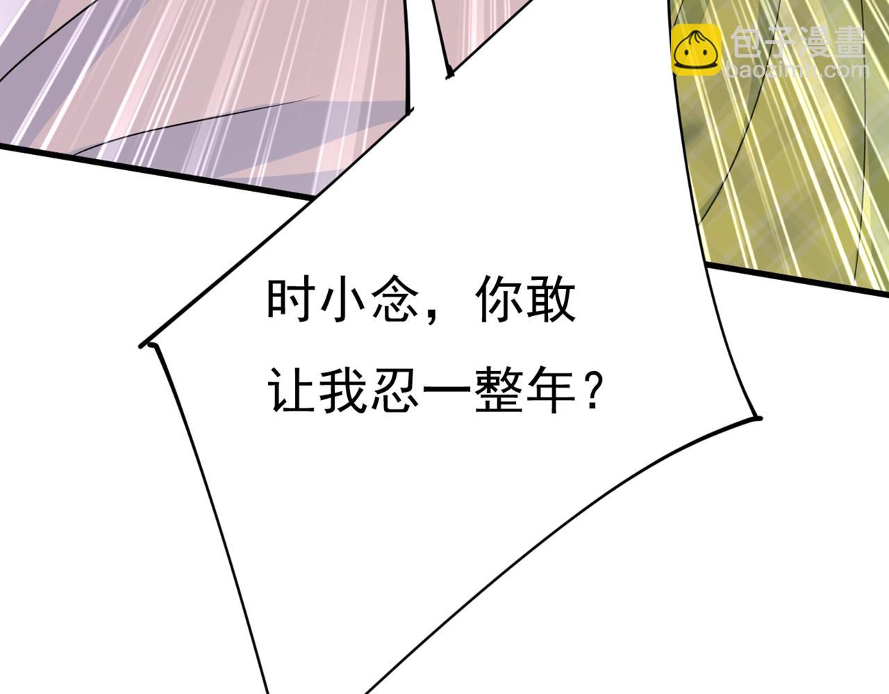 總裁在上 - 第413話 你要讓我忍一年？！(2/3) - 2