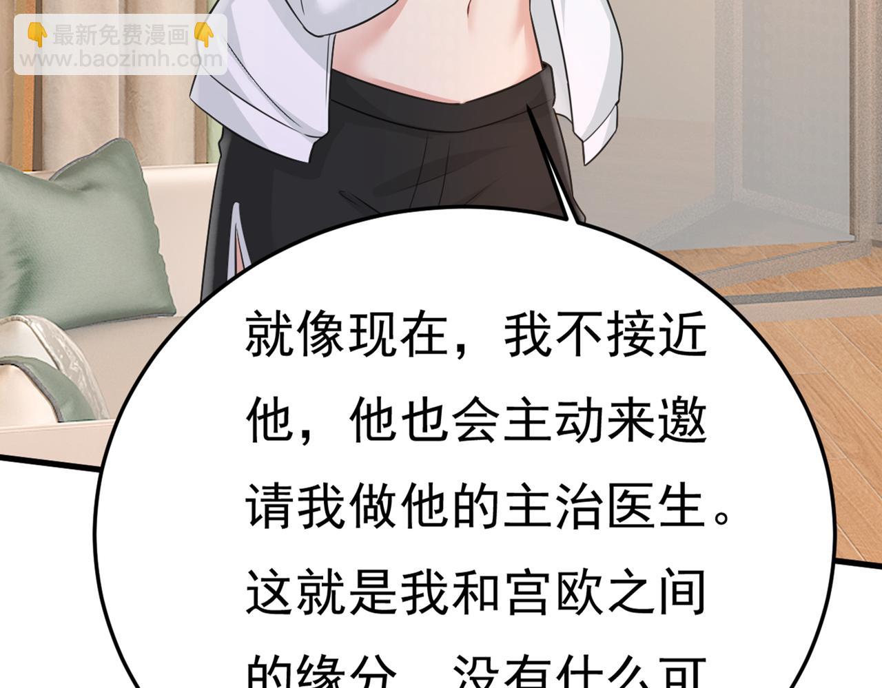 總裁在上 - 第415話 不是勾引，是追求！(3/3) - 4