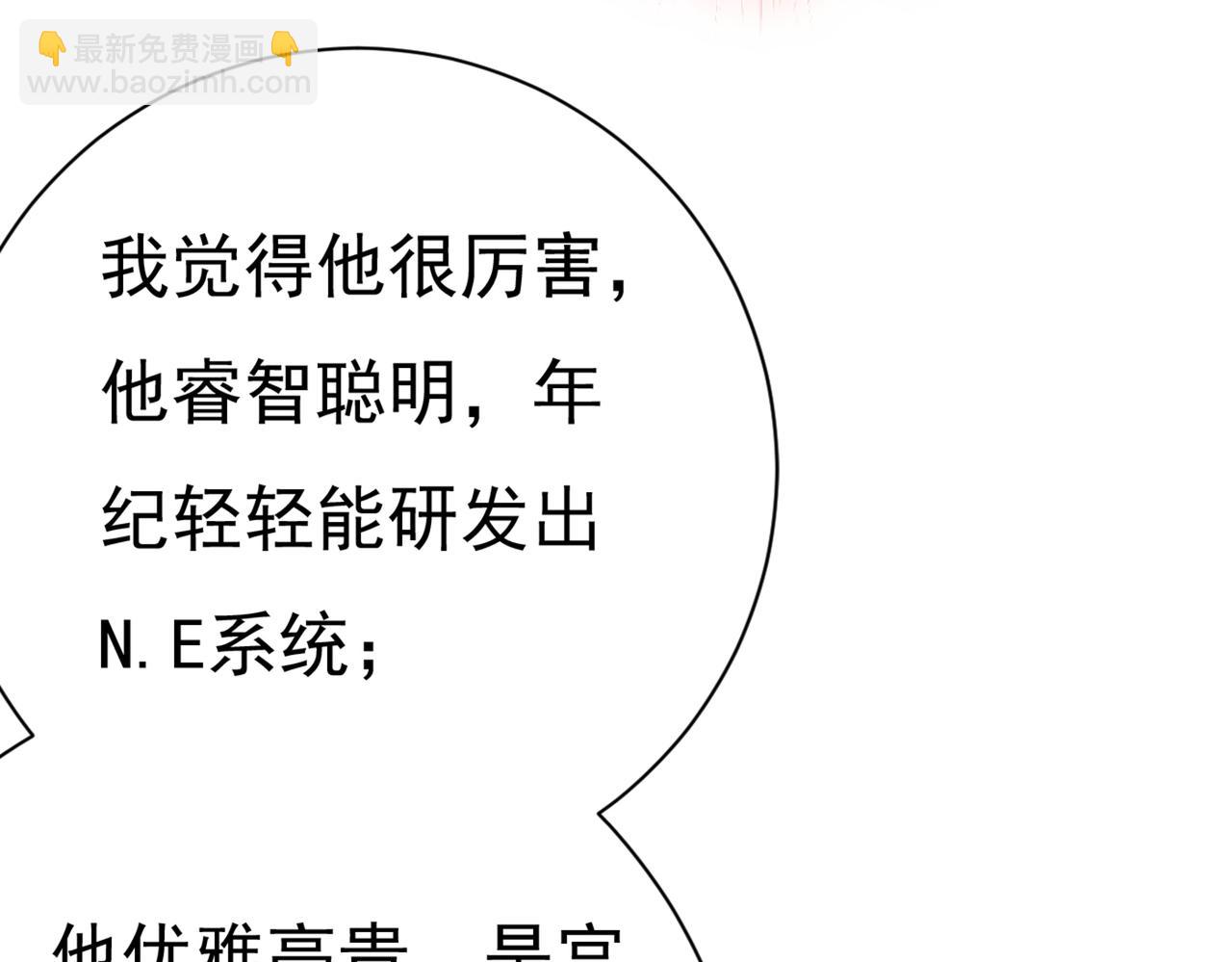 總裁在上 - 第415話 不是勾引，是追求！(2/3) - 4