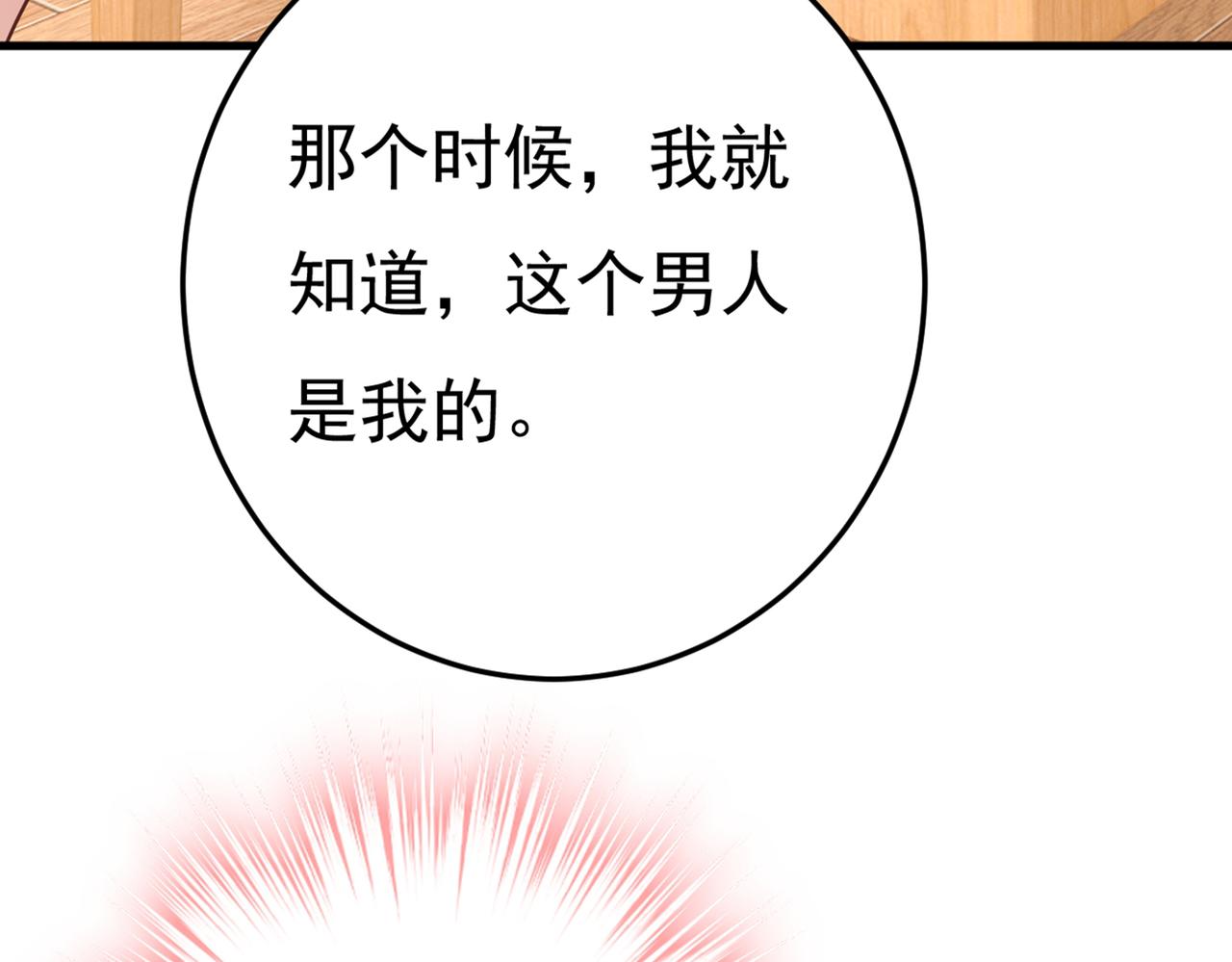 總裁在上 - 第415話 不是勾引，是追求！(2/3) - 8