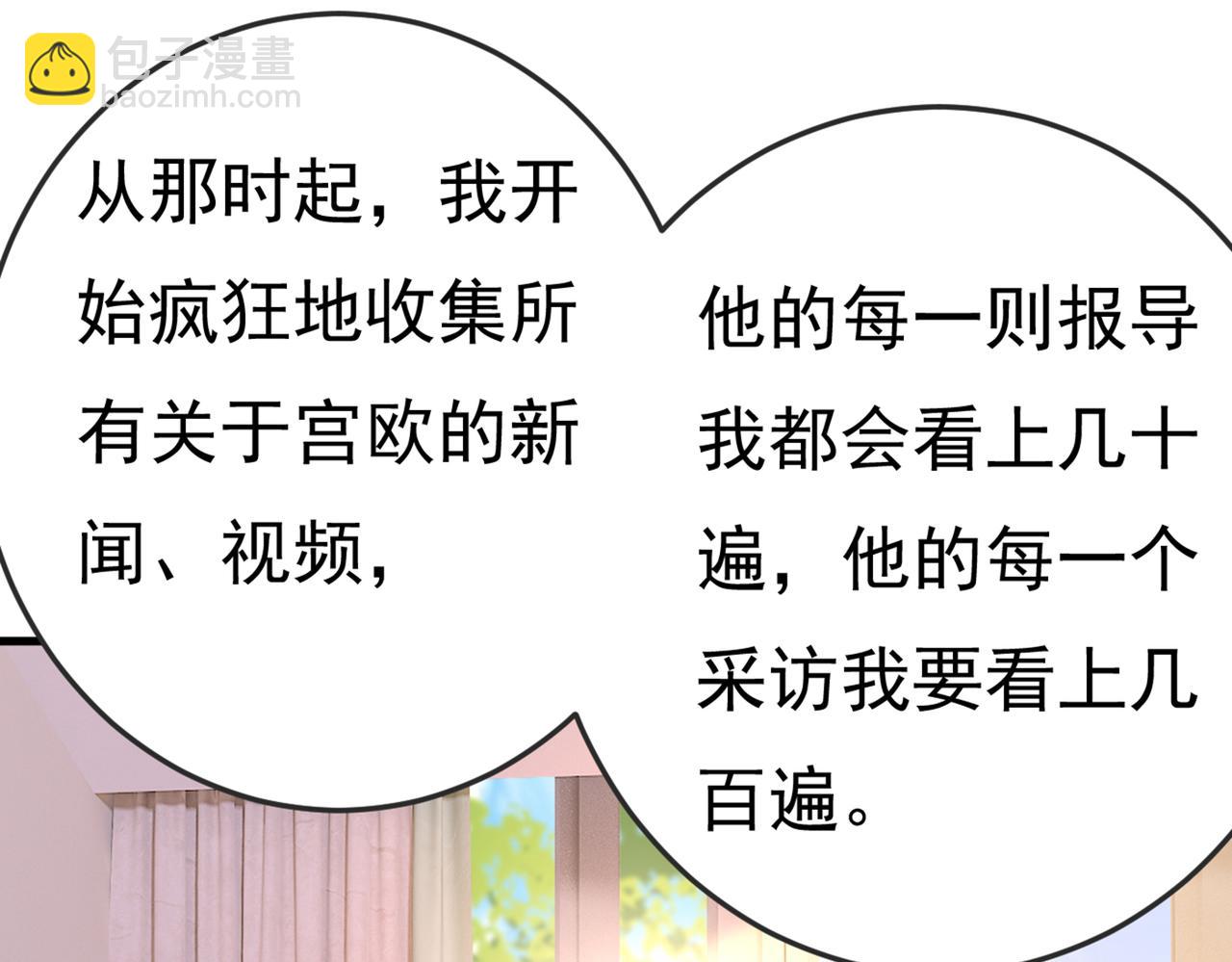 總裁在上 - 第415話 不是勾引，是追求！(2/3) - 3