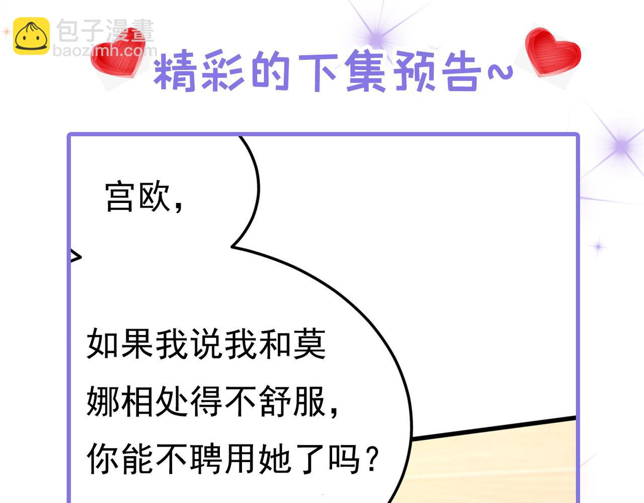 總裁在上 - 第417話 莫娜的話我無法反駁(3/3) - 2