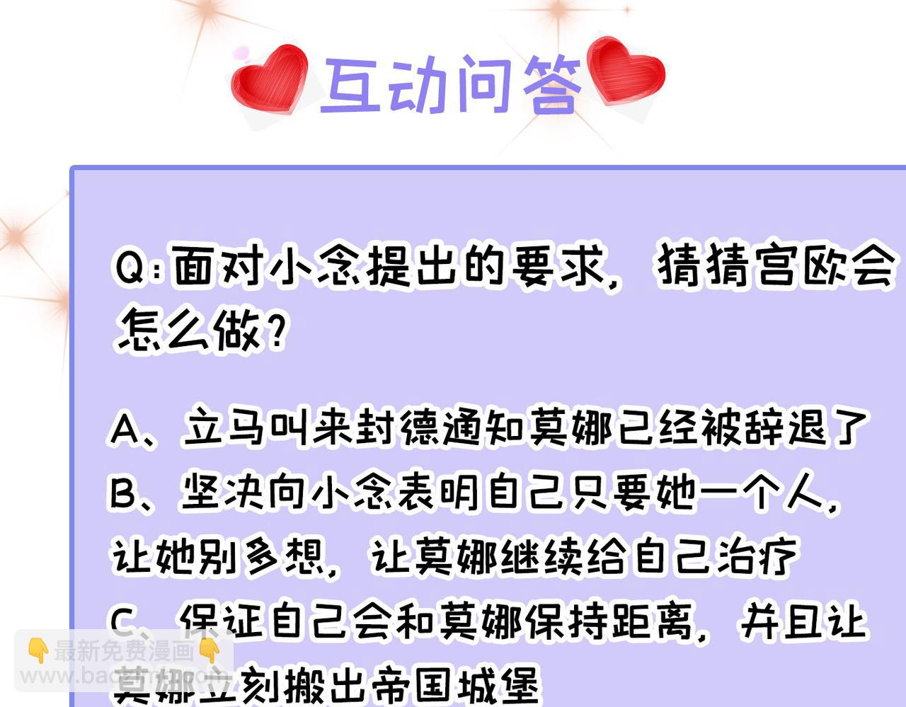 總裁在上 - 第417話 莫娜的話我無法反駁(3/3) - 2