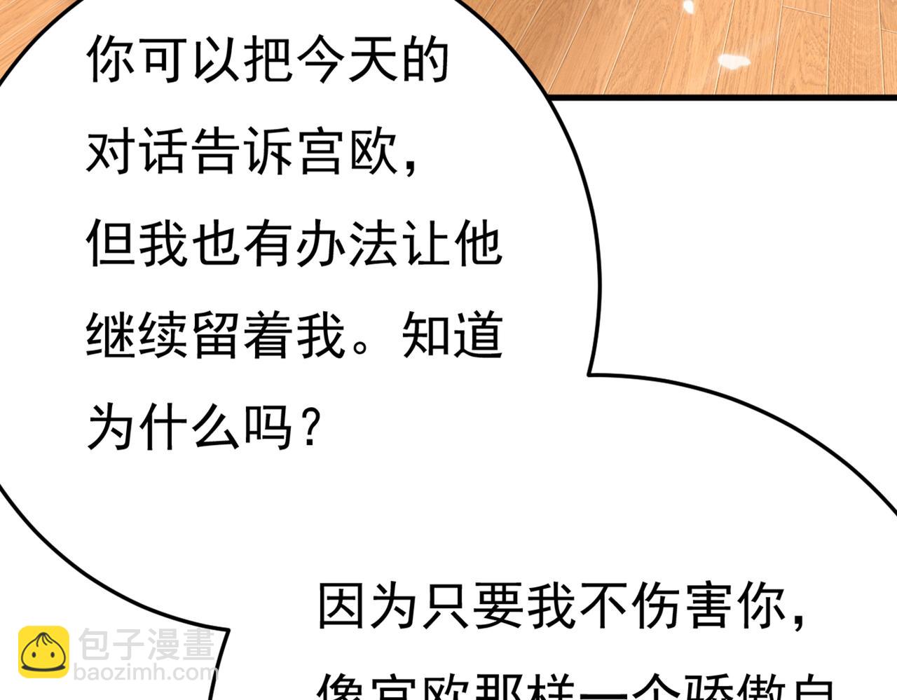 總裁在上 - 第417話 莫娜的話我無法反駁(1/3) - 6