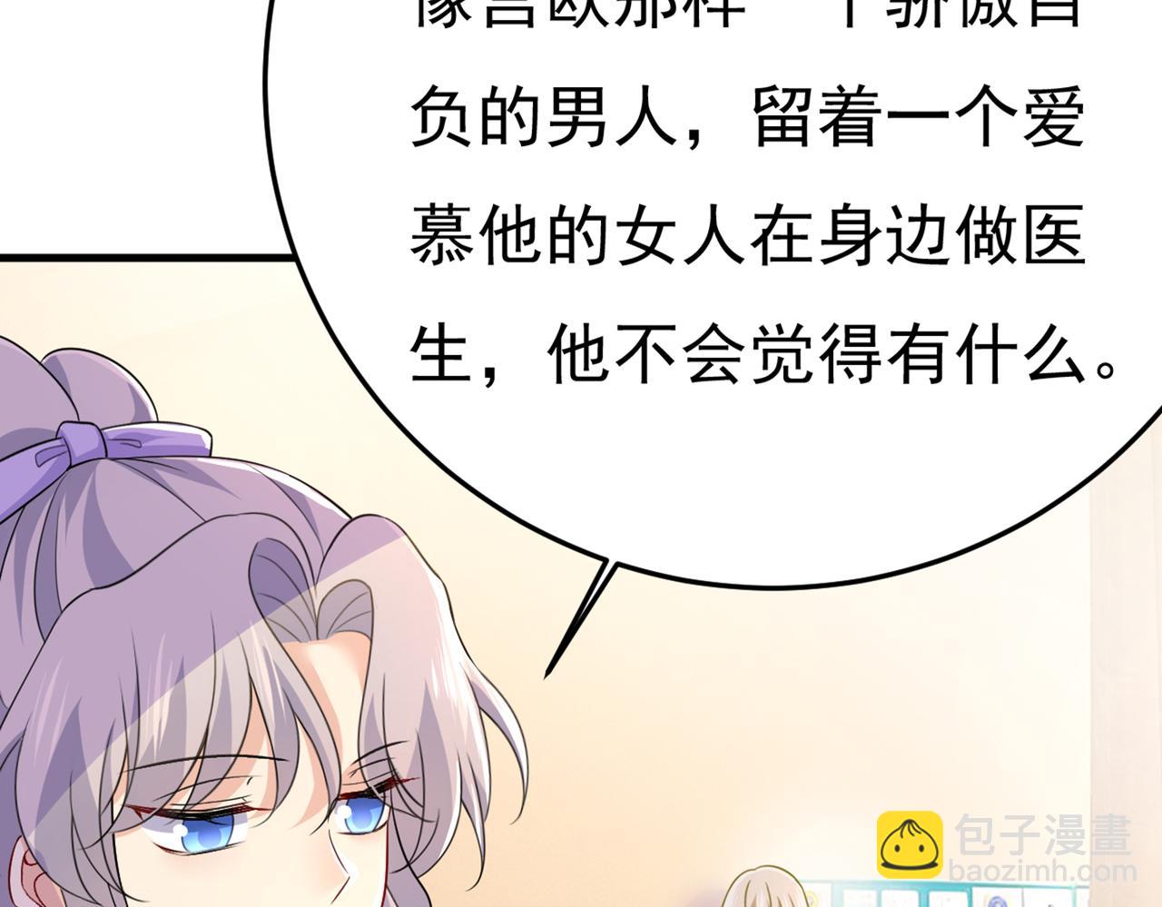 總裁在上 - 第417話 莫娜的話我無法反駁(1/3) - 7