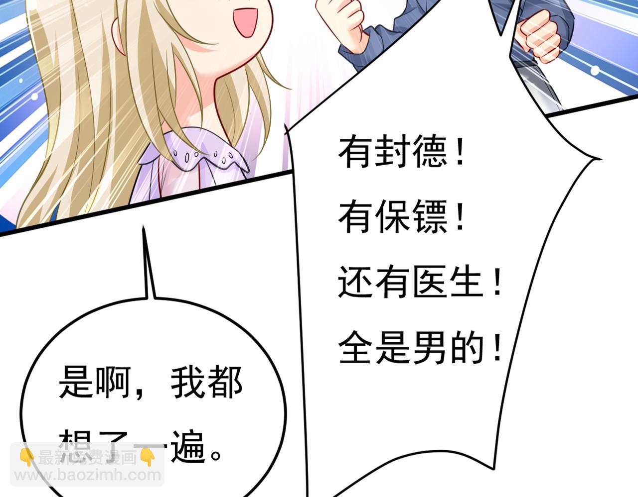 總裁在上 - 第417話 莫娜的話我無法反駁(2/3) - 5