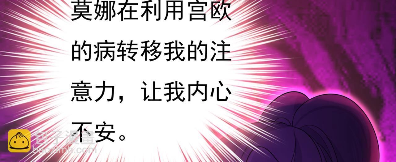 總裁在上 - 第419話 我不甘心！(2/3) - 8