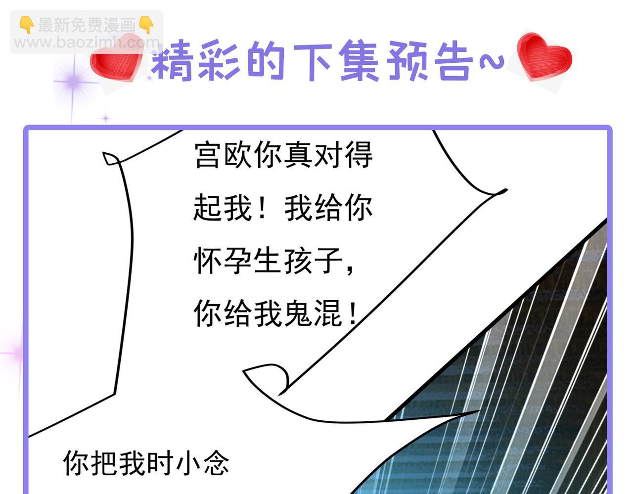 總裁在上 - 第419話 我不甘心！(2/3) - 4