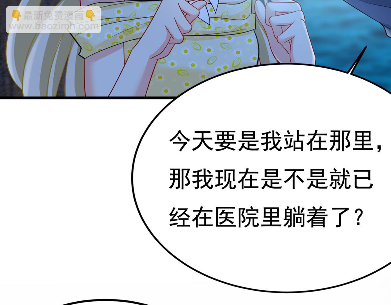 總裁在上 - 第421話 我是不是很潑辣？(1/2) - 1