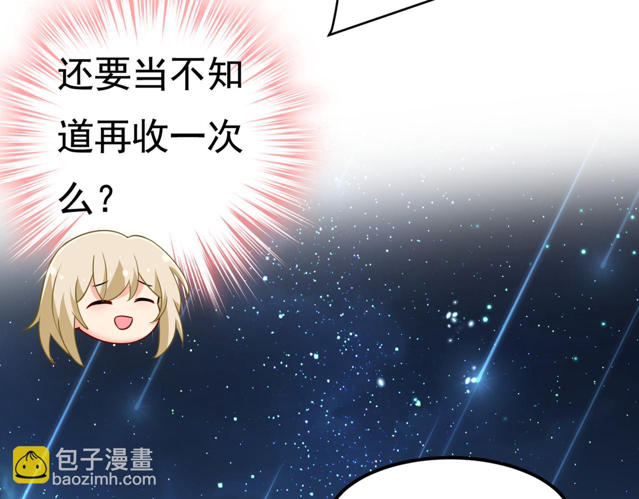 總裁在上 - 第421話 我是不是很潑辣？(2/2) - 3