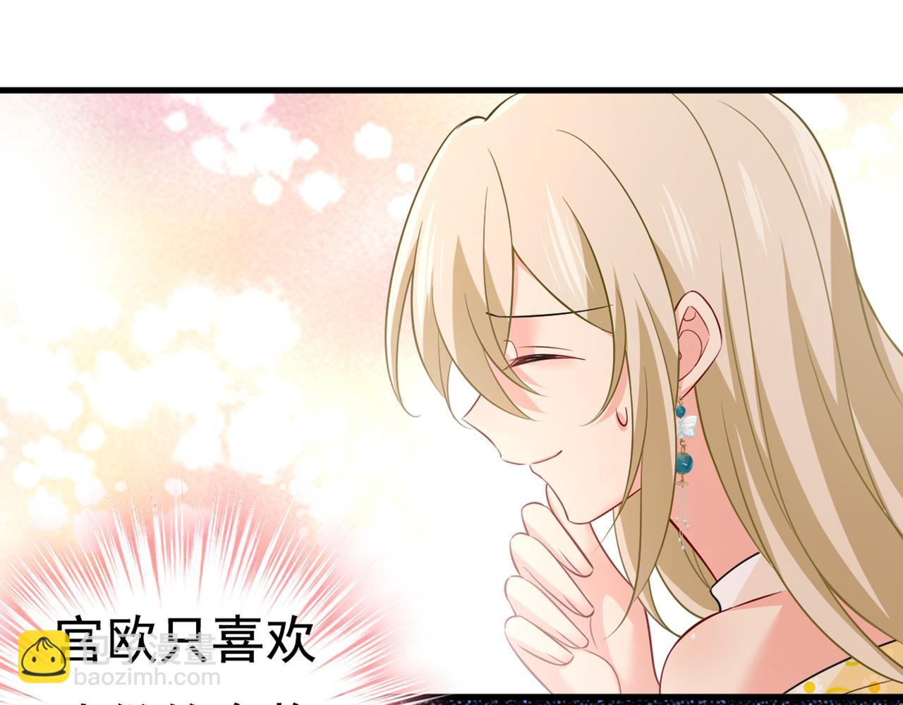 總裁在上 - 第423話 宮歐和我求婚了(2/2) - 4