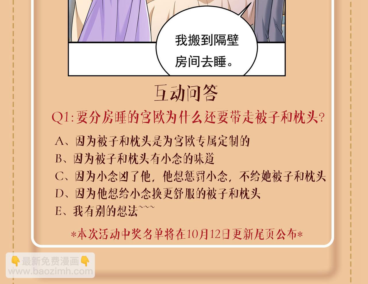 總裁在上 - 第425話 我們分手吧！(3/3) - 1