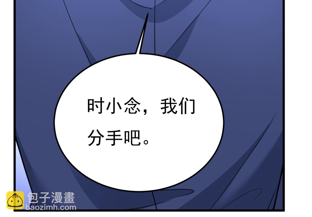 總裁在上 - 第425話 我們分手吧！(2/3) - 2