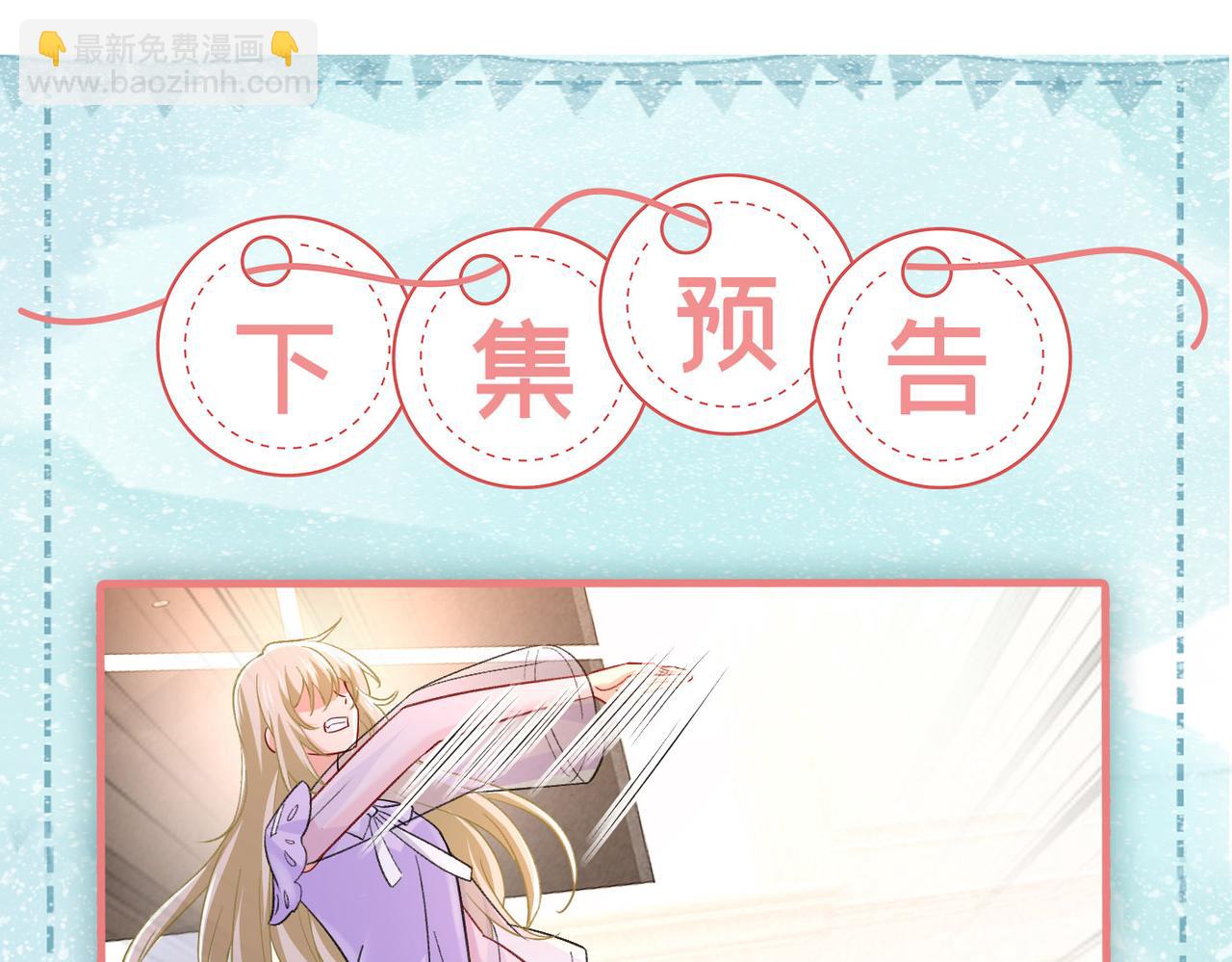 總裁在上 - 第429話 你竟幫莫娜說話？！(3/3) - 2