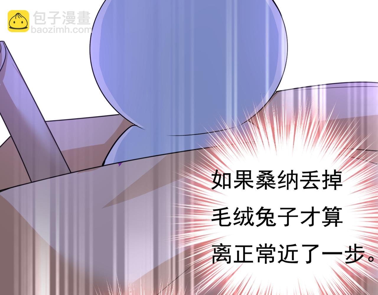 總裁在上 - 第429話 你竟幫莫娜說話？！(1/3) - 4