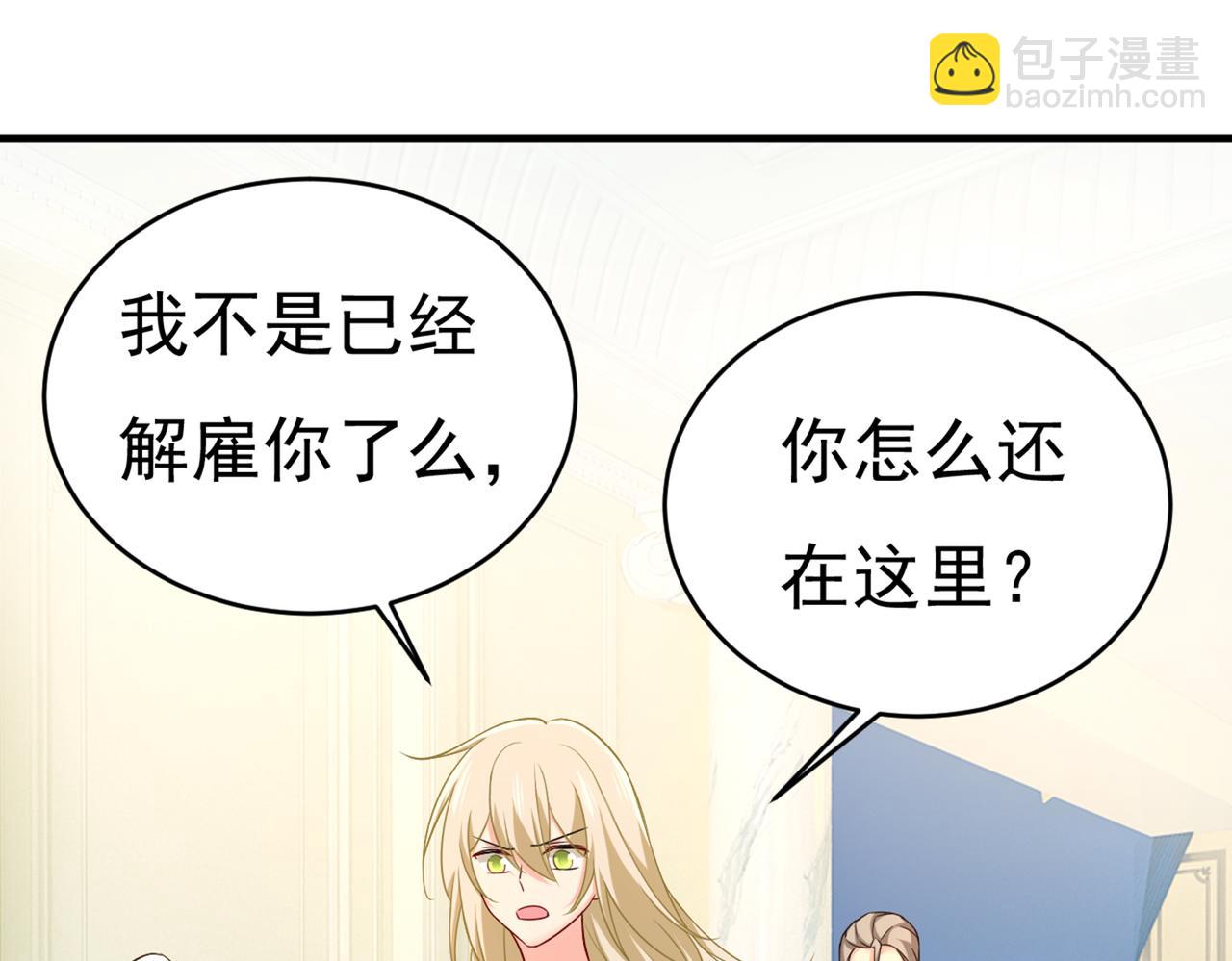 總裁在上 - 第429話 你竟幫莫娜說話？！(1/3) - 7