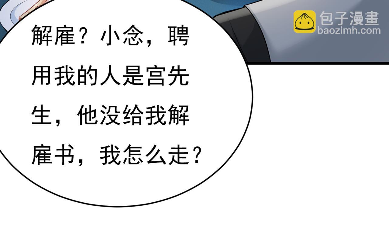 總裁在上 - 第429話 你竟幫莫娜說話？！(1/3) - 1