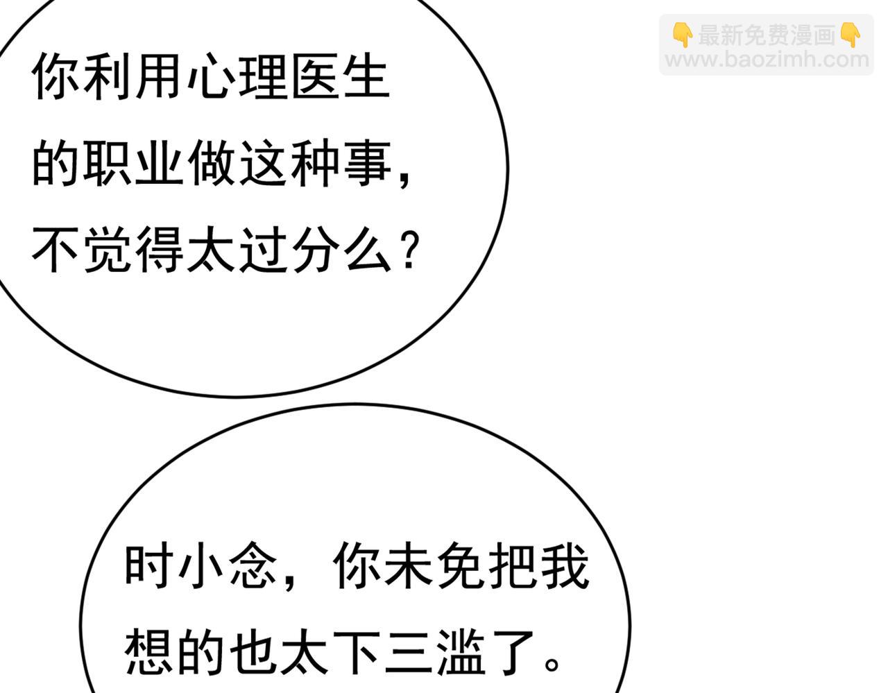 總裁在上 - 第429話 你竟幫莫娜說話？！(1/3) - 1