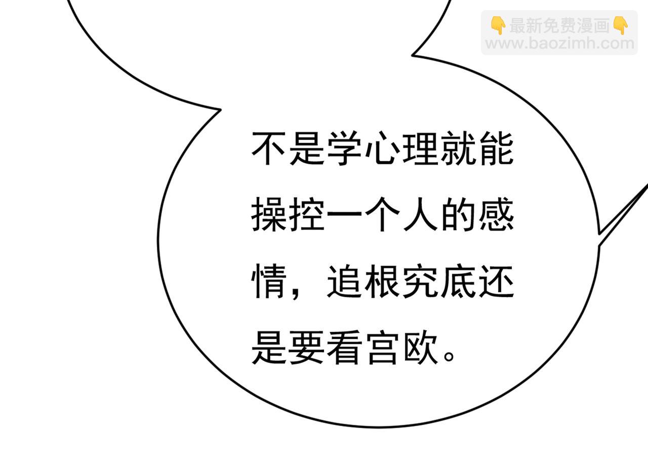 總裁在上 - 第429話 你竟幫莫娜說話？！(1/3) - 2