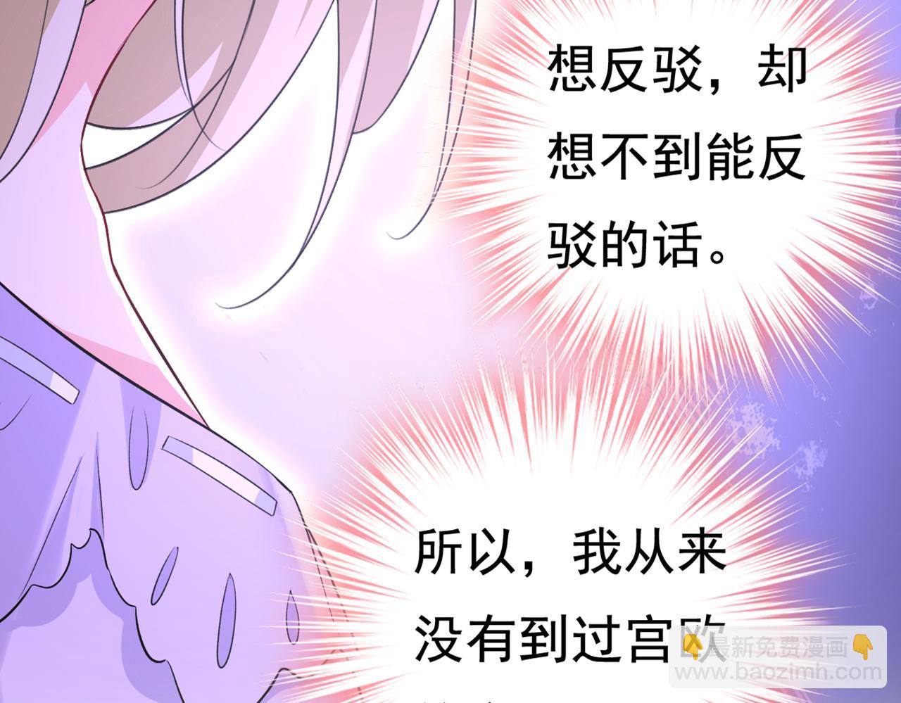 總裁在上 - 第429話 你竟幫莫娜說話？！(2/3) - 5