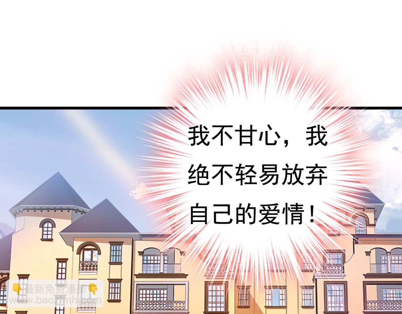 總裁在上 - 第429話 你竟幫莫娜說話？！(2/3) - 7