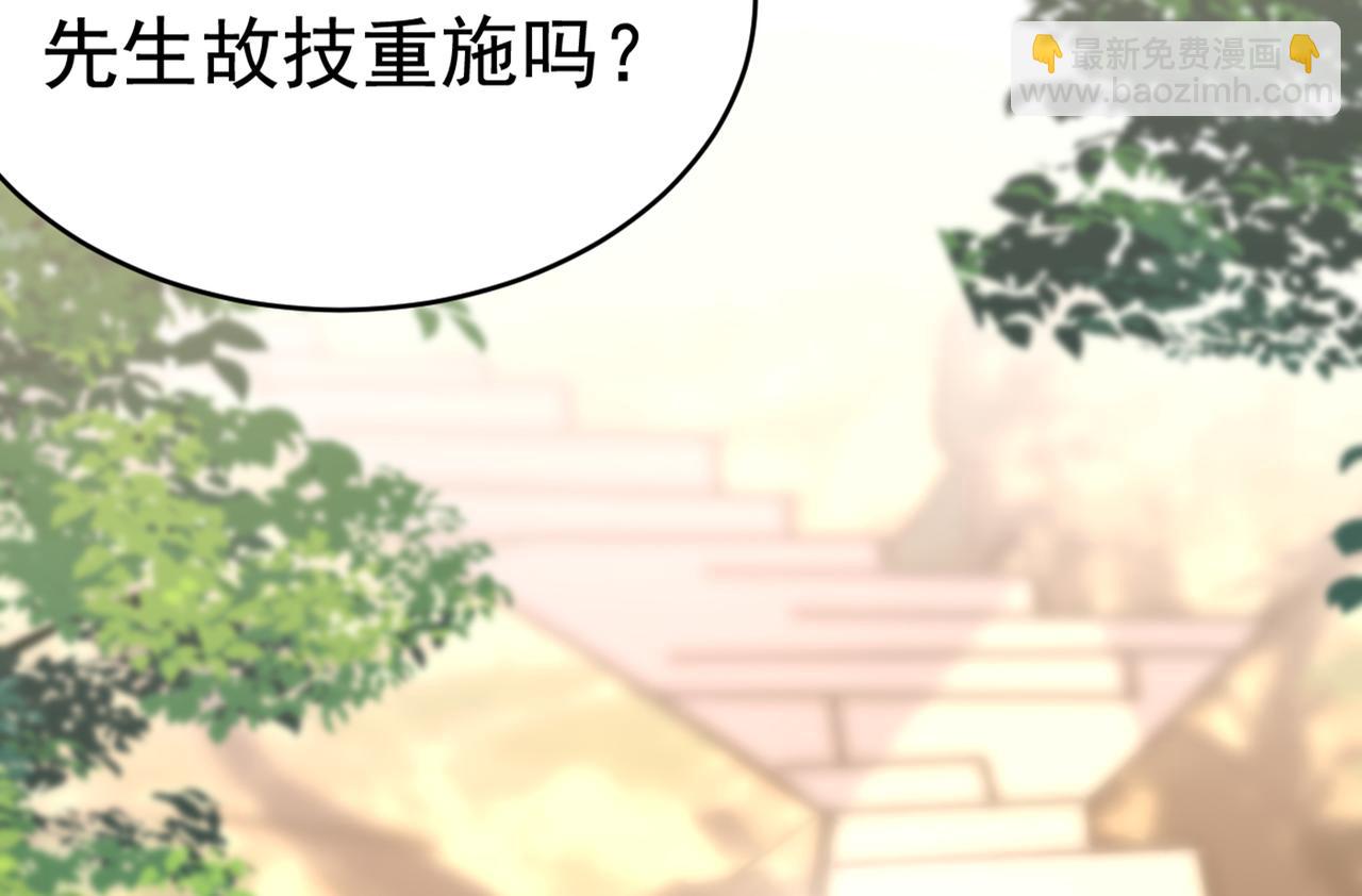 總裁在上 - 第429話 你竟幫莫娜說話？！(2/3) - 7