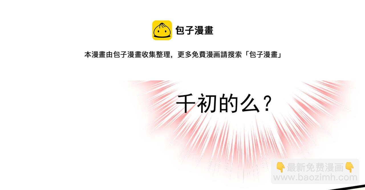 總裁在上 - 第429話 你竟幫莫娜說話？！(2/3) - 3