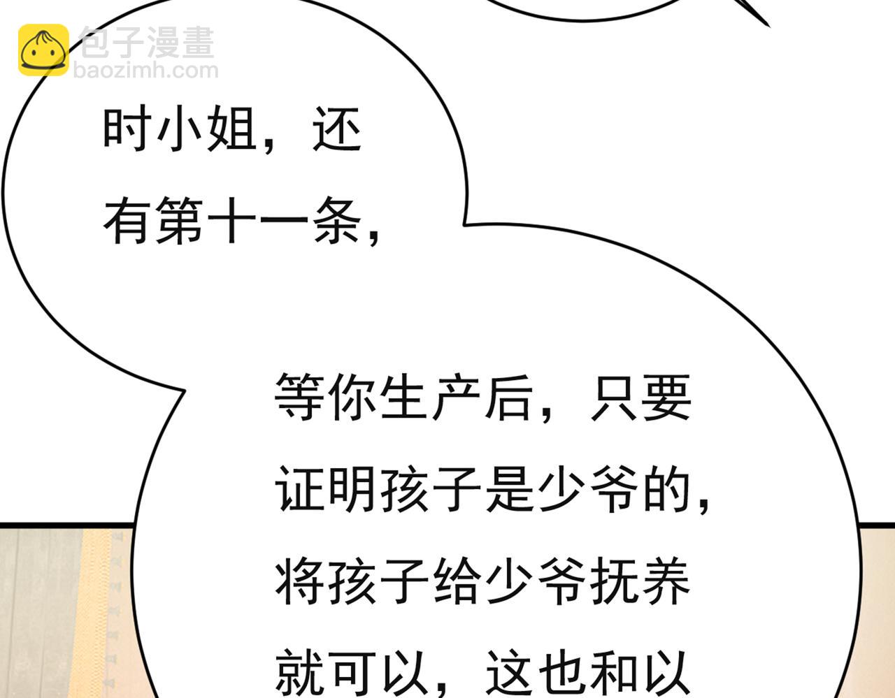 總裁在上 - 第433話 孩子不是你的(1/2) - 3