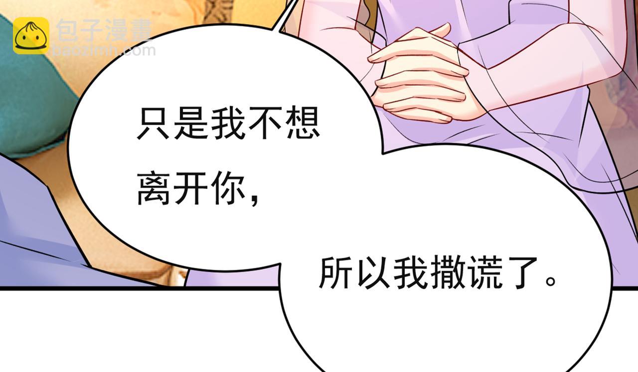 總裁在上 - 第433話 孩子不是你的(1/2) - 4