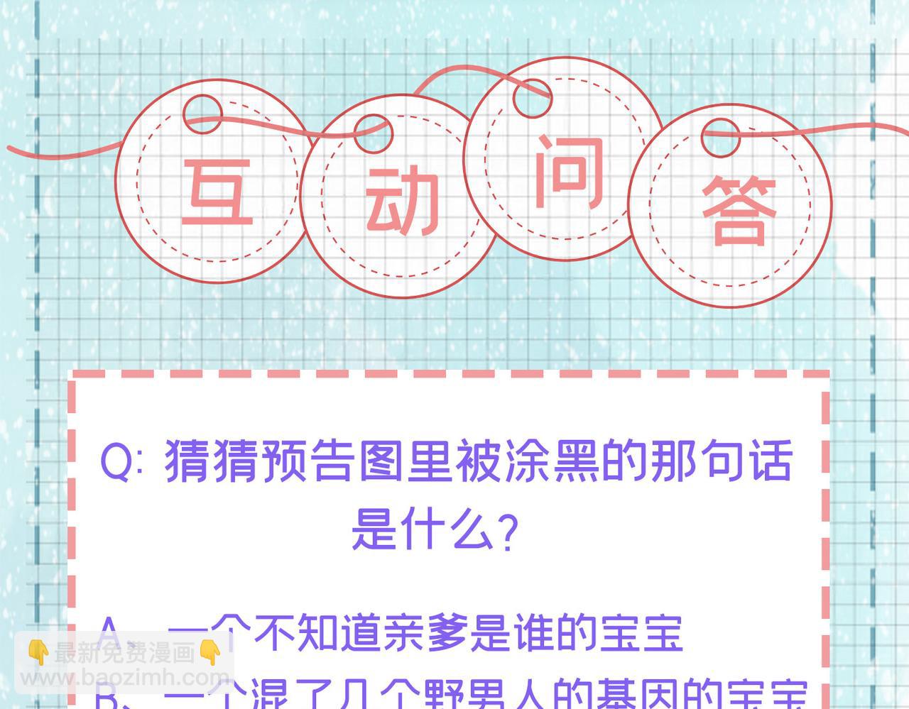 總裁在上 - 第433話 孩子不是你的(2/2) - 2