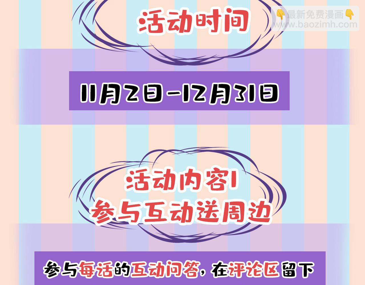 總裁在上 - 第435話 以後，不聯絡不來往(2/3) - 1