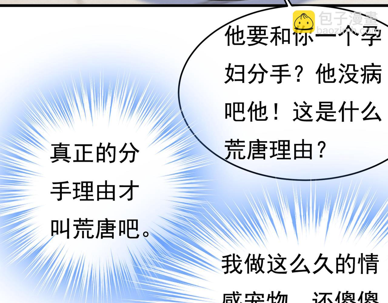 總裁在上 - 第439話 宮歐沒給你錢？！(2/2) - 6