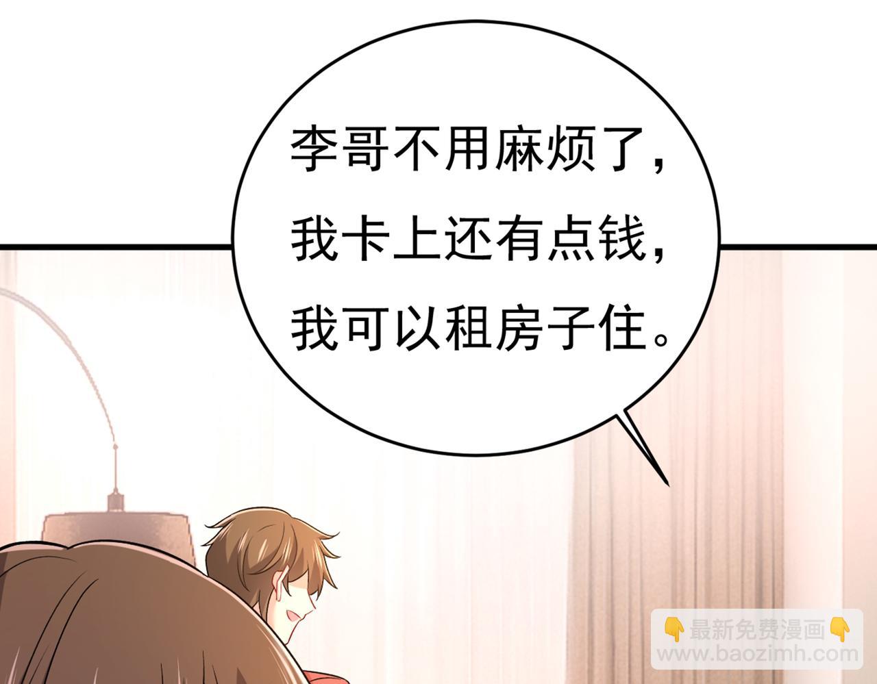 總裁在上 - 第439話 宮歐沒給你錢？！(2/2) - 5