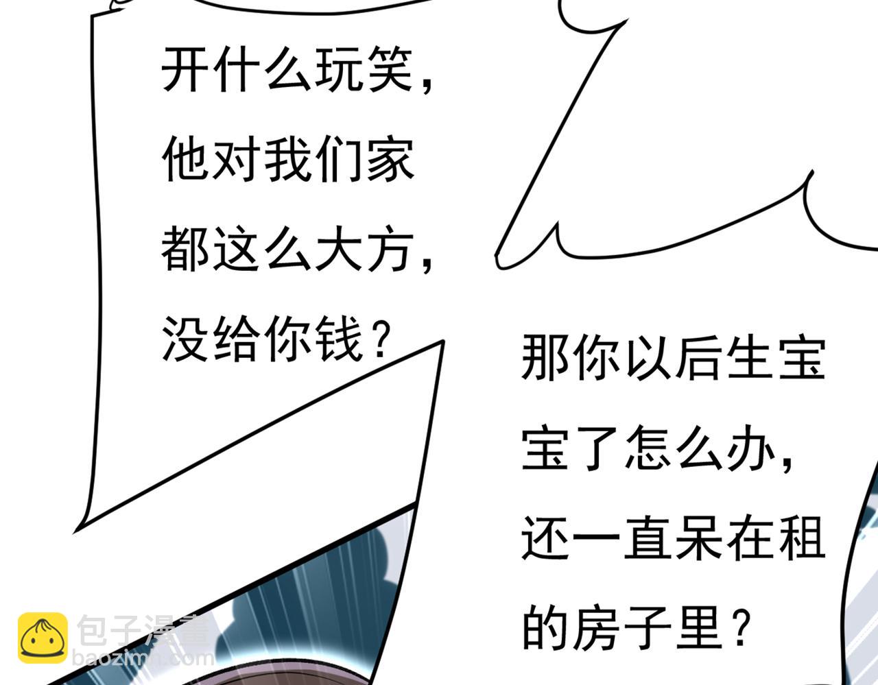 總裁在上 - 第439話 宮歐沒給你錢？！(2/2) - 4