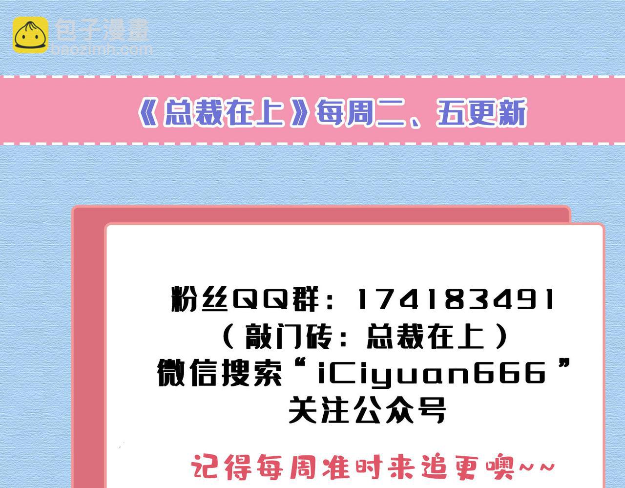 總裁在上 - 第439話 宮歐沒給你錢？！(2/2) - 2