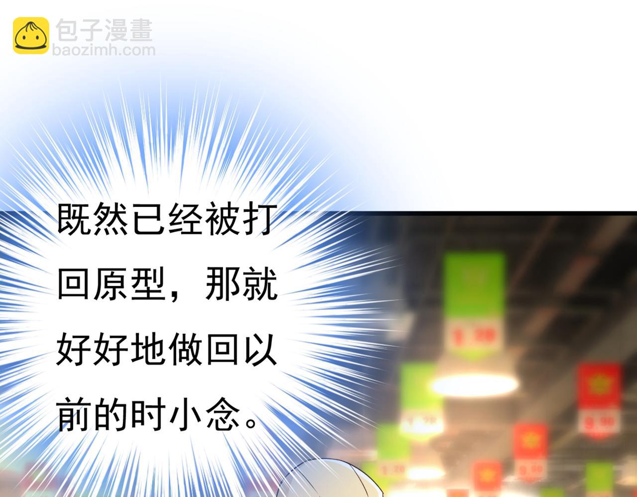總裁在上 - 第441話 有沒有分手贍養費？(3/3) - 2