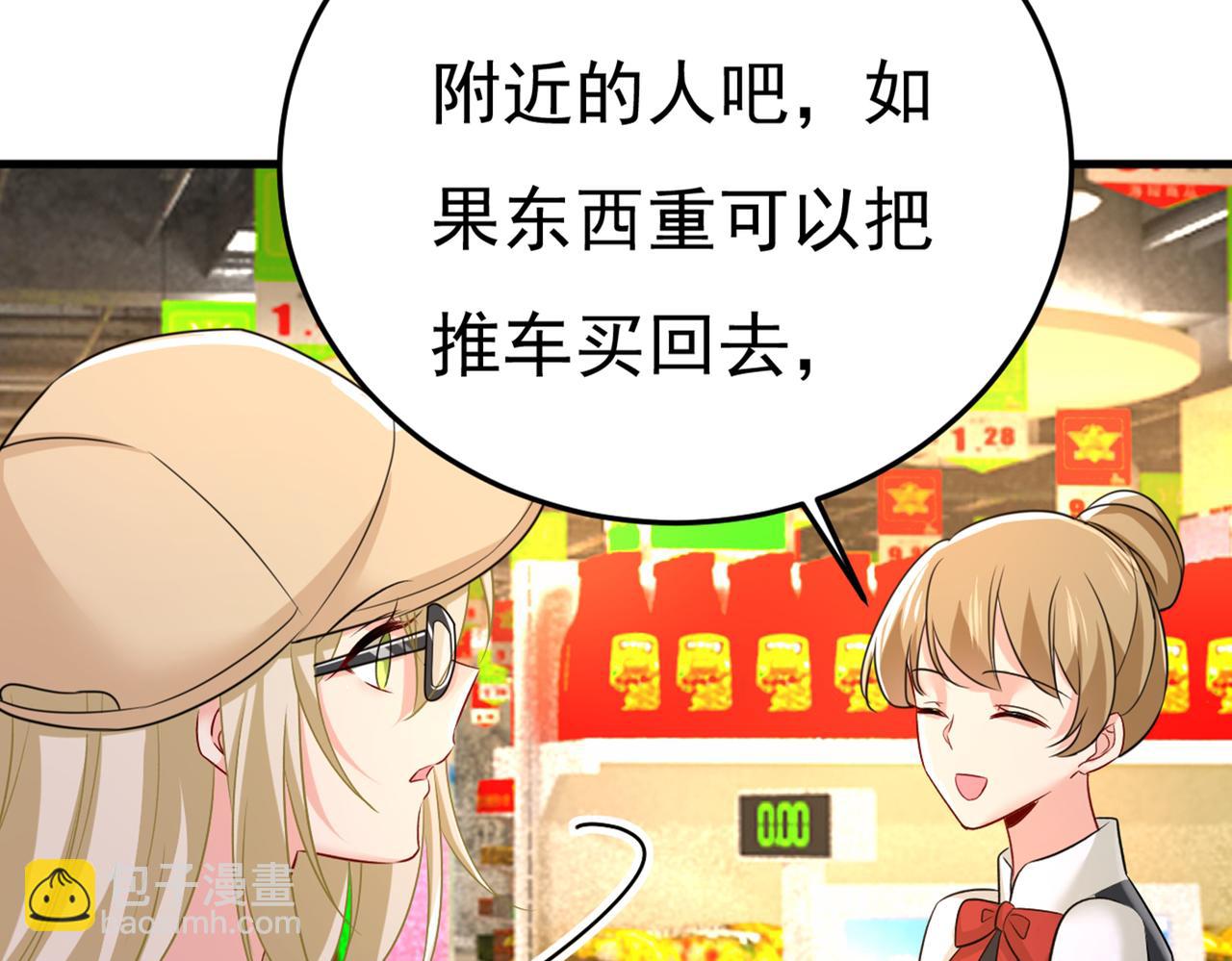 總裁在上 - 第441話 有沒有分手贍養費？(3/3) - 3