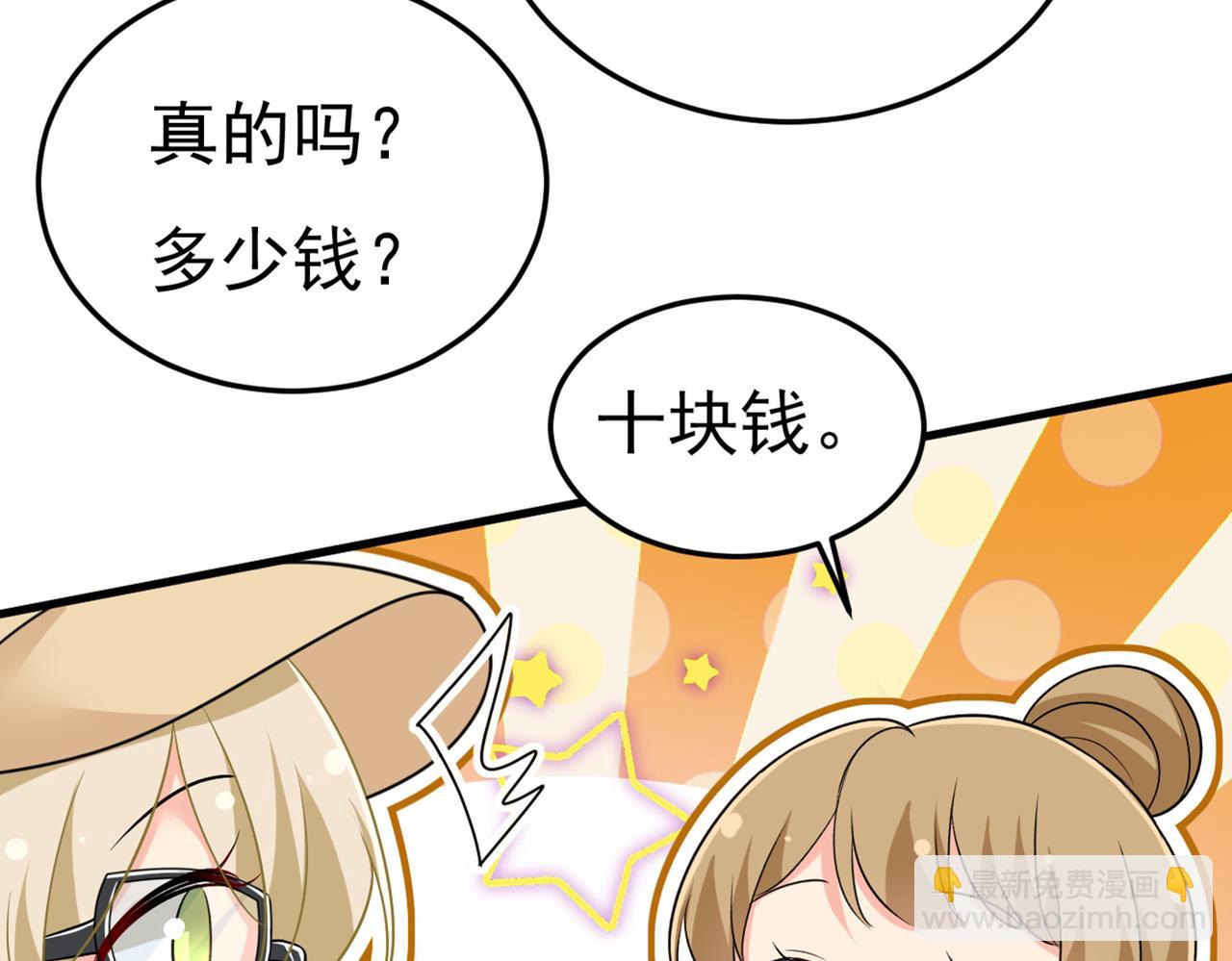 總裁在上 - 第441話 有沒有分手贍養費？(3/3) - 5