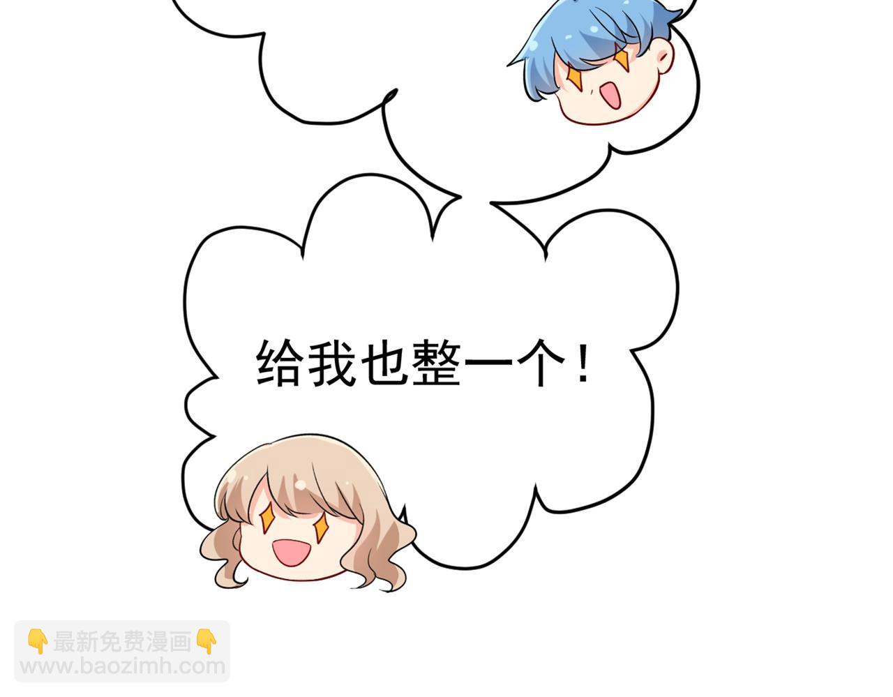 總裁在上 - 第441話 有沒有分手贍養費？(3/3) - 7