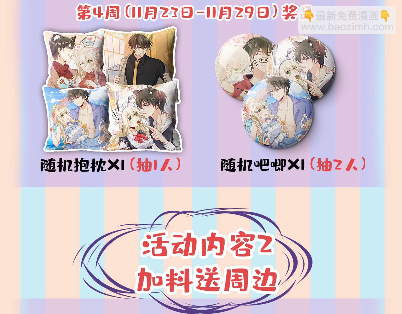 總裁在上 - 第441話 有沒有分手贍養費？(3/3) - 1