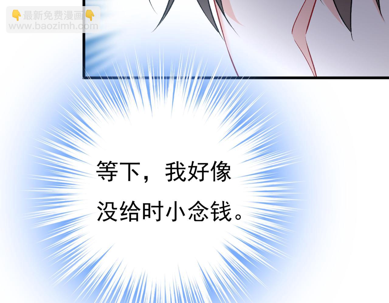 總裁在上 - 第441話 有沒有分手贍養費？(1/3) - 4