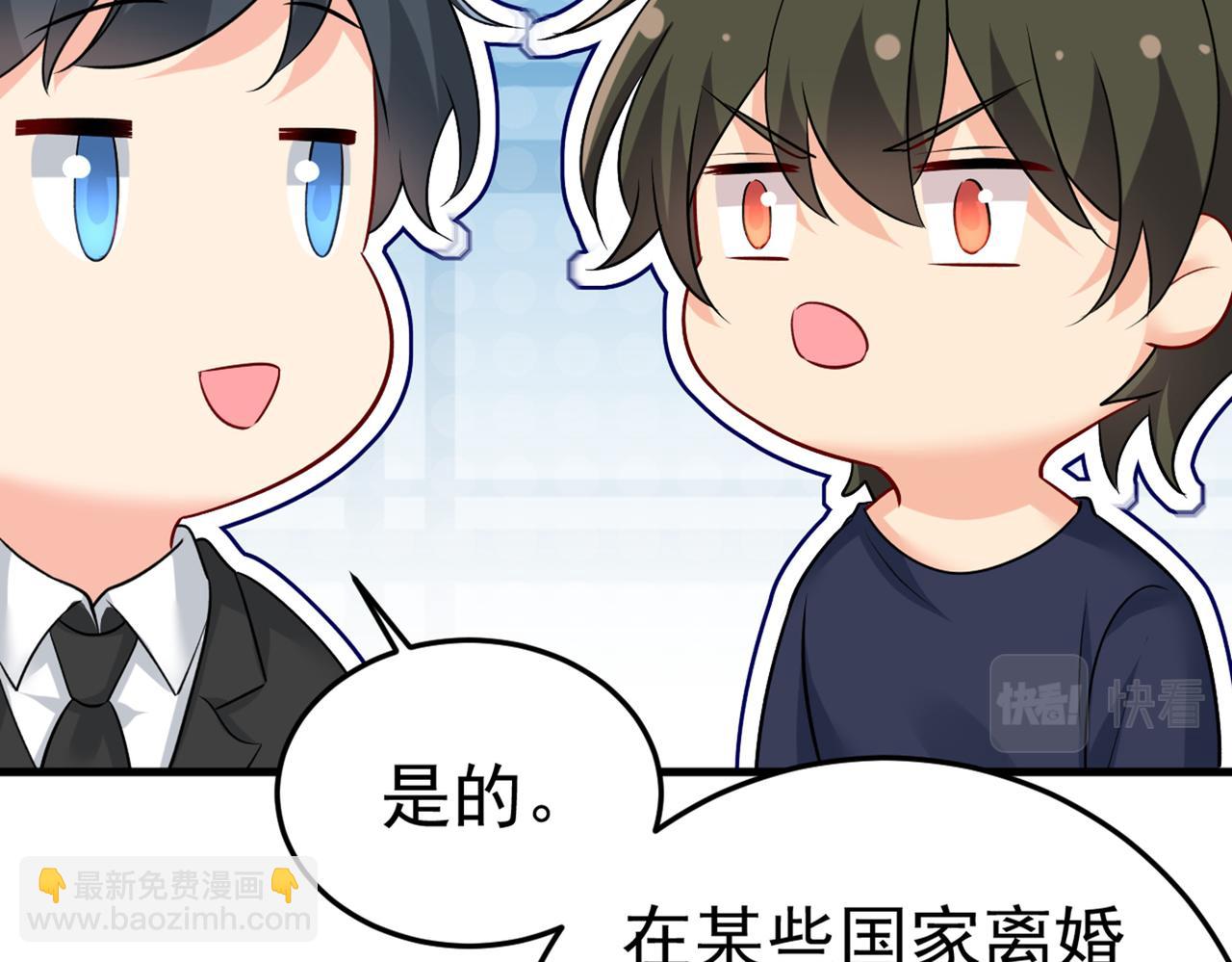 總裁在上 - 第441話 有沒有分手贍養費？(2/3) - 8